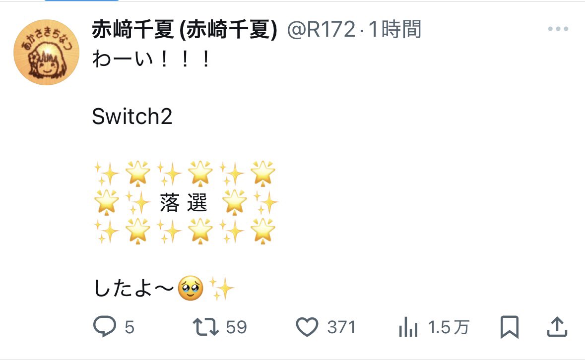 tarabgani's tweet image. 任天堂さん、6月5日発売の「Nintendo Switch 2」第2回抽選販売の当落結果を通知。
ネットでは落選報告が相次ぎ、声優の置鮎龍太郎さん、前野智昭さん、赤崎千夏さんらも落選を報告。
報告が未だ無い中村悠一さんも何故かトレンド入りw👀