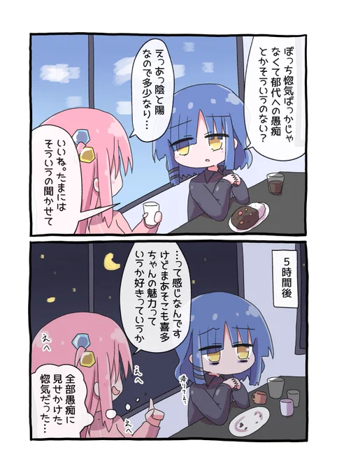 惚気ぼっちを再掲 