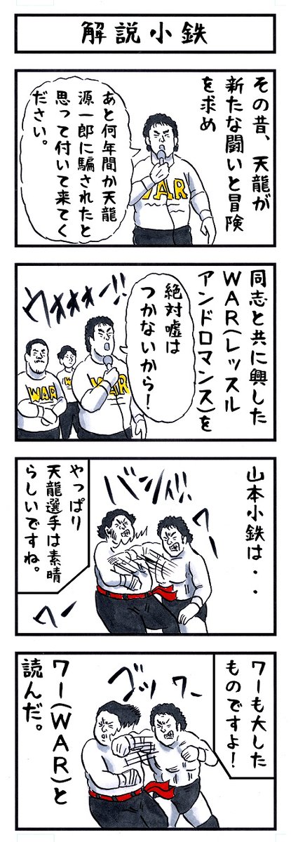 そうか。
今日はローマ字の日か。
#味のプロレス #今日は何の日 