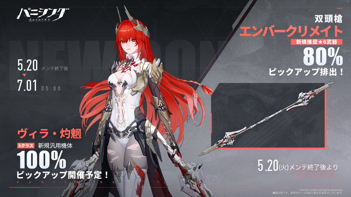 PU紹介】 「ヴィラ・灼魍」が「テーマ限定開発」と「テーマ限定SP開発