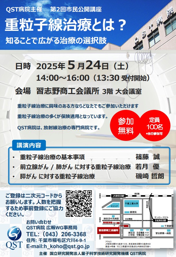 量子科学技術研究開発機構(QST) 千葉地区 tweet media