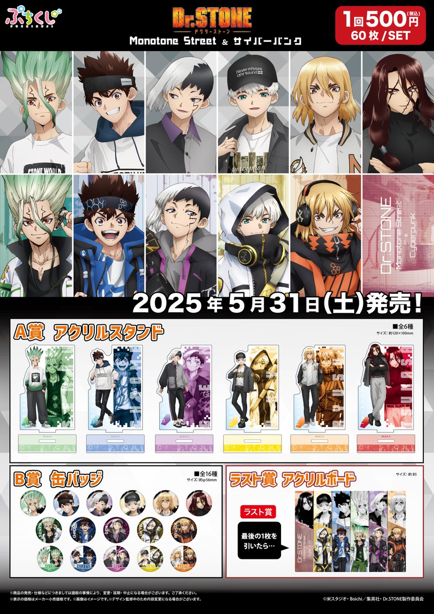 ぷちくじ 発売予定情報】 Dr.STONE Monotone Street サイバーパンク 5