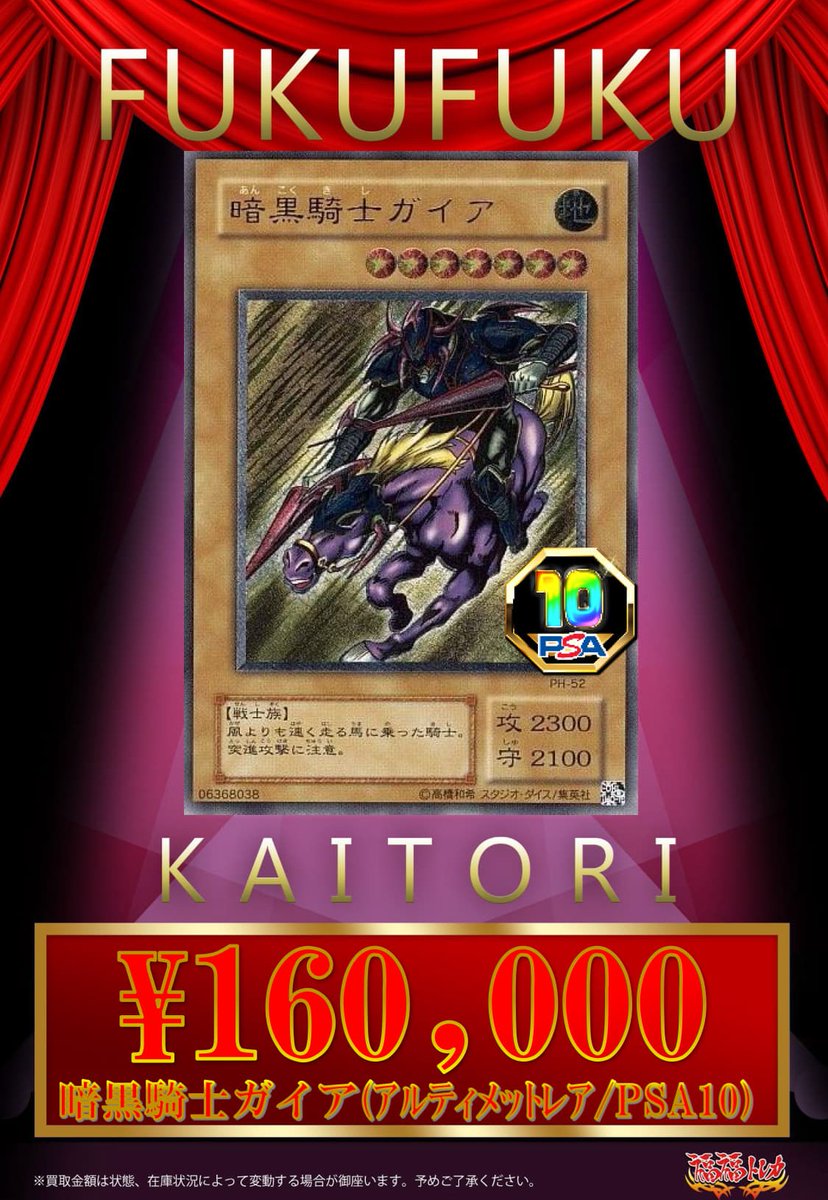 💎#遊戯王 買取情報💎 【✨🔥買取大募集中🔥✨】 暗黒騎士ガイア