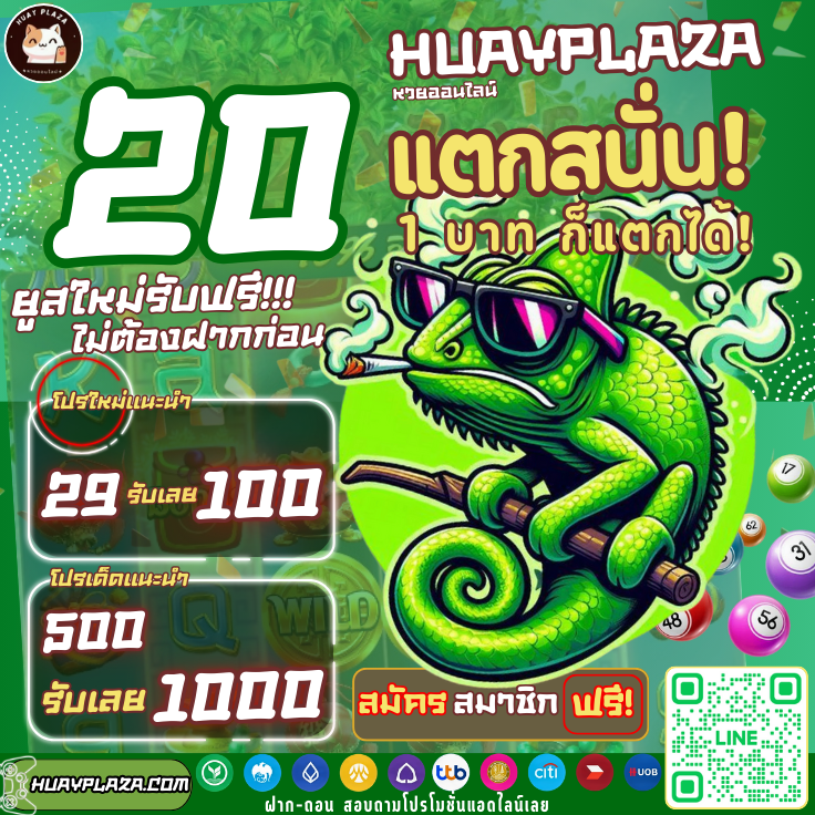 🐢HUAY PLAZA🐯🐢
🐦สมัครใหม่รับเลย ทุนฟรี 20บ.
🐦ยูสใหม่ 29 รับทันที 100
🐦โปรโมชั่นสุดพิเศษอีกมากมาย!
🐦แอดมิน ดูแลตลอด 24 ชม.

🌈สมัครฟรี 🚀คลิ๊ก🌈
shorturl.asia/M84o7

☎️ไลน์ bit.ly/4c80fRK

#TCAS6 #PerthSantaFanc  #เครดิตฟรีสมาชิกใหม่ #โปรสมาชิกใหม่