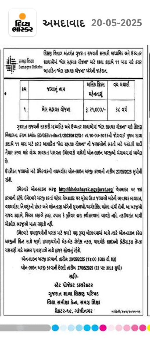 વાયદો કર્યો હતો #કાયમી નો આપી #કરાર આનું નામ જ ભાજપ સરકાર. #ખેલ_સહાયક 

📌વ્યાયામ શિક્ષકોએ 30 દિવસ આંદોલન કર્યું કાયમી વ્યાયામ શિક્ષક બનવા માટે, ગુજરાતના કહેવાતા દાદા #ભૂપેન્દ્રભાઈ_પટેલે ઉમેદવારો સાથે મુલાકાત કરી કહ્યું હતું કાયમી ભરતી કરવામાં આવશે અને આવી કરાર આધારિત ખેલ સહાયક.