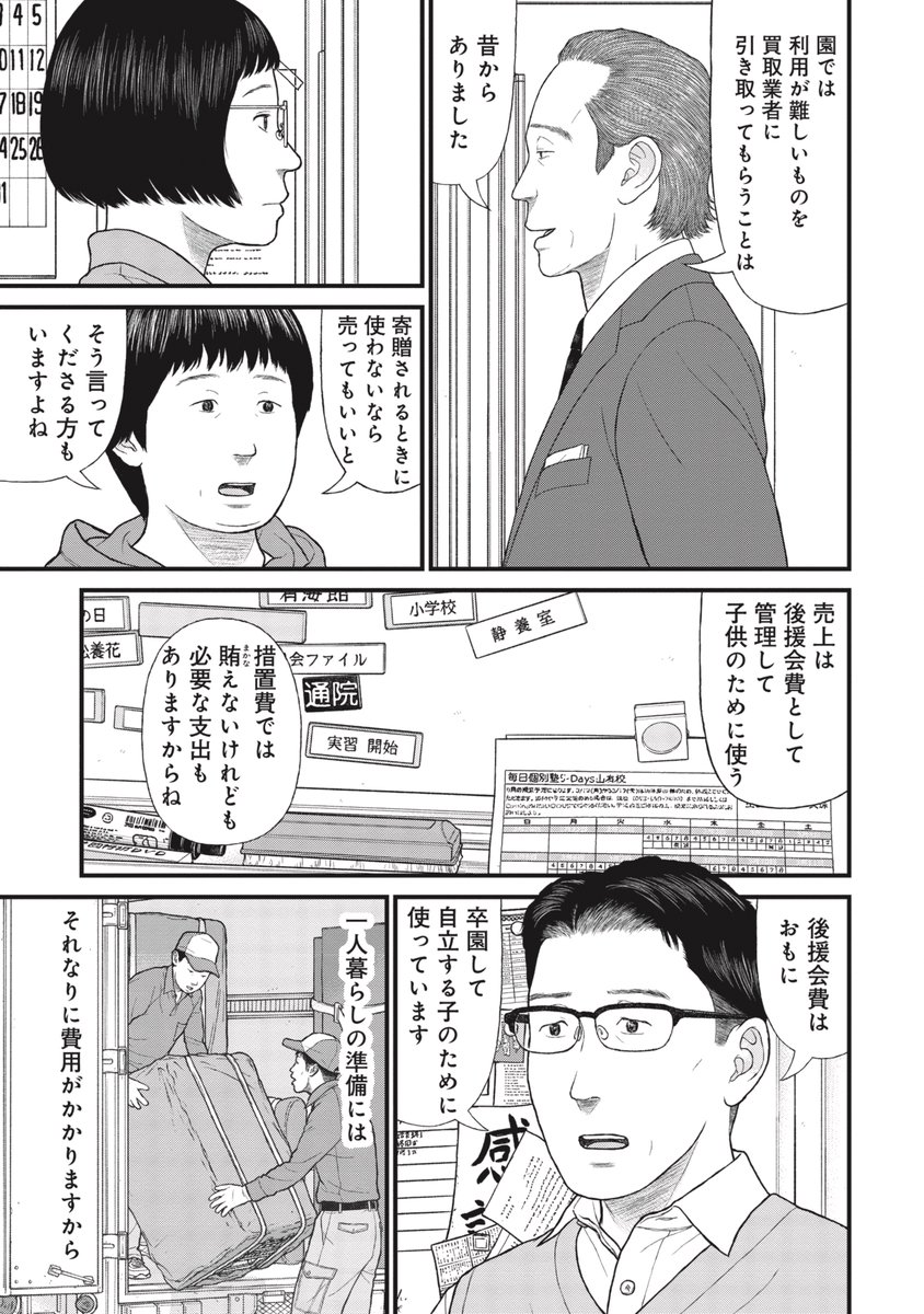 【児童養護施設の子供の服】名前はかならず入れること(3/7) 