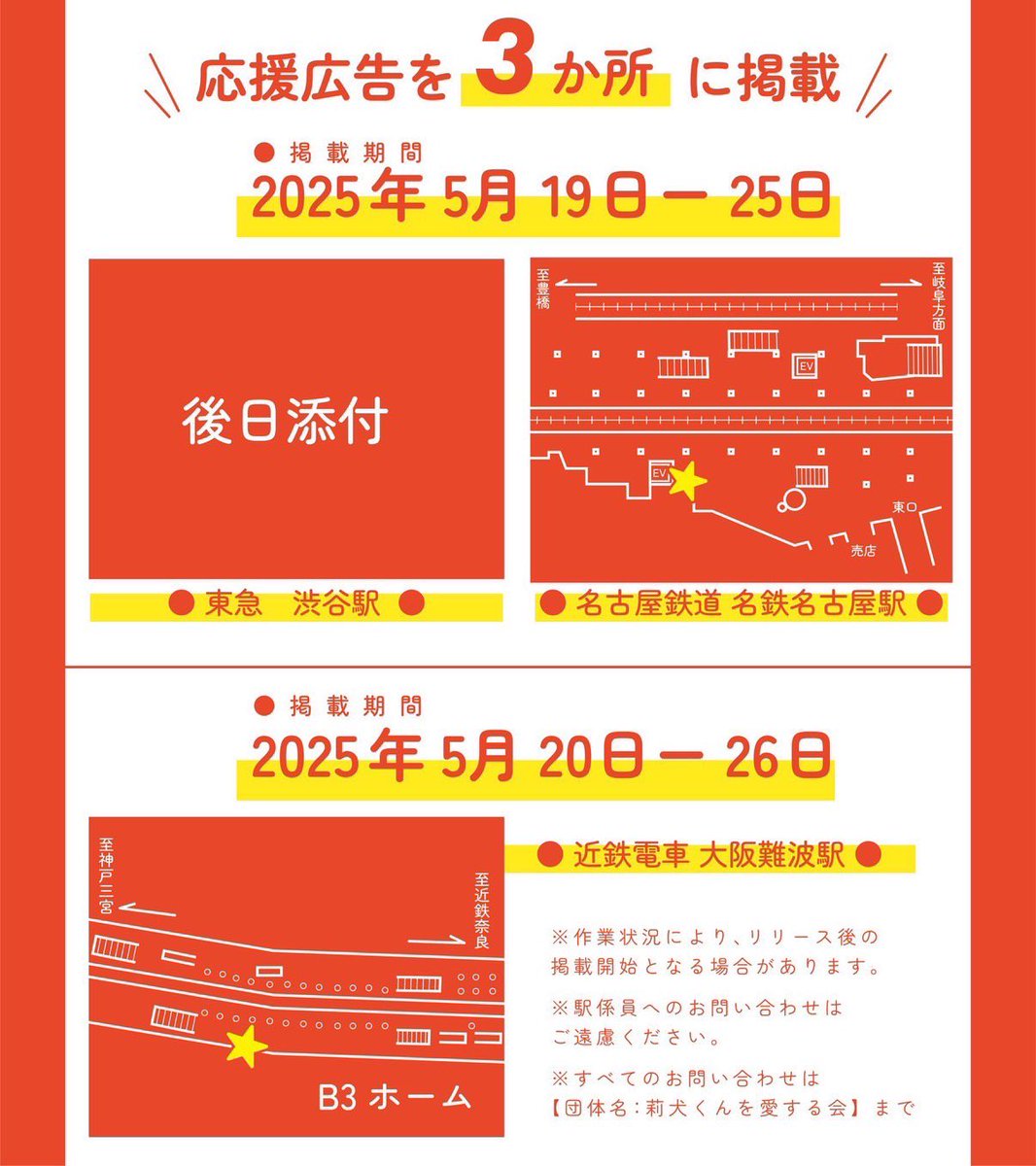 #莉犬くん誕生祭2025

莉犬くんの27歳の誕生日を記念して
応援広告を掲出させていただきます🎂ׄ ۪ ݁ ⑅

📍東急渋谷駅、名古屋鉄道名鉄名古屋駅
     05.19～05.25
📍近鉄電車大阪難波駅
     05.20～05.26

詳しい詳細は画像をご覧ください
ツリーに参加者からの手紙、注意事項を記載しておりますᝰ✍🏻