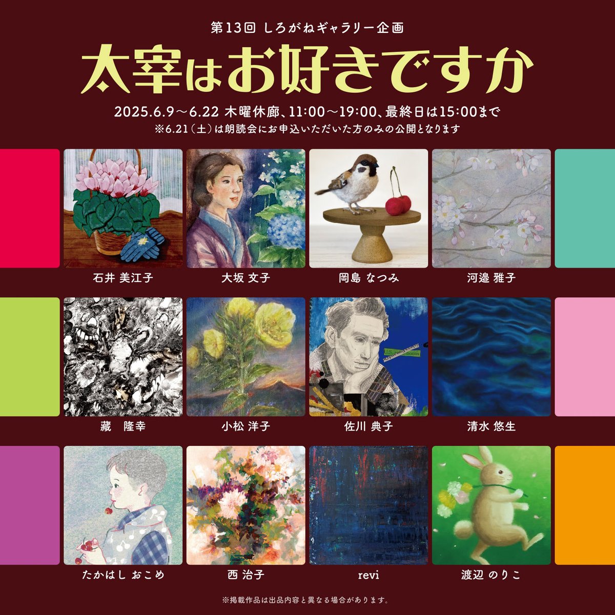 shiroganeg's tweet photo. 第13回 しろがねGallery企画「太宰はお好きですか」展
2025年6月9日（月）～22日（日）木曜日休廊
11:00～19:00 ※最終日15:00まで
※6/21(土)はチャリティー朗読会にお申込みいただいた方のみの公開です
#太宰治 #三鷹 #しろがねGallery #展示 #桜桃忌 #ギャラリー https://t.co/rxxFxyRKFt