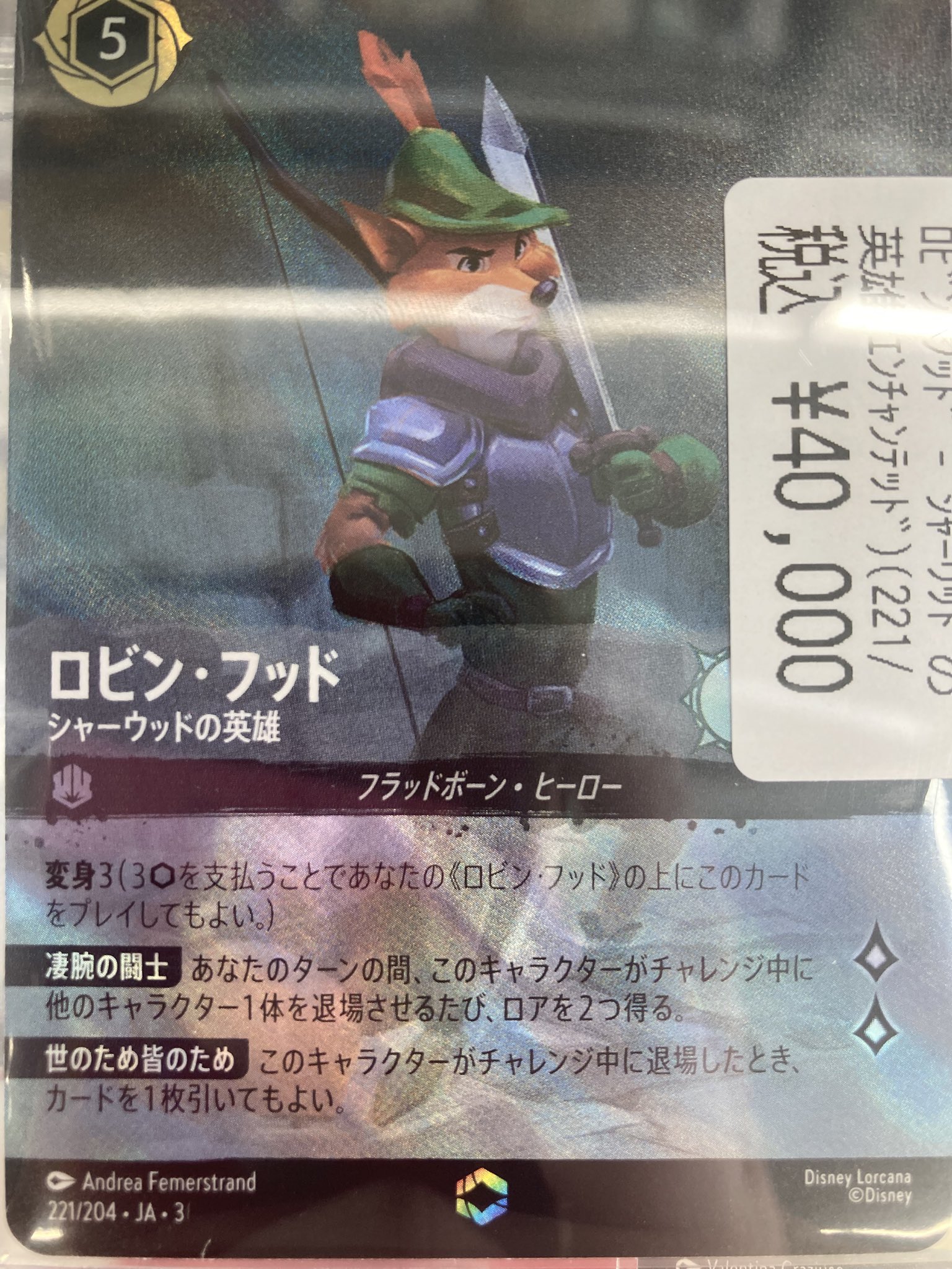 ロルカナ ロビンフッド (シャーウッドの英雄 )エンチャンテッド