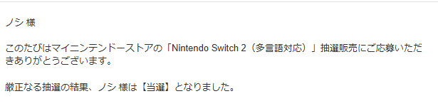 Noshi_FF1114's tweet photo. switch2当選きたー！多言語版に切り替えて正解だったようだ。しかし高いけど、、まぁええか、、 https://t.co/Qyylt4Y2aY