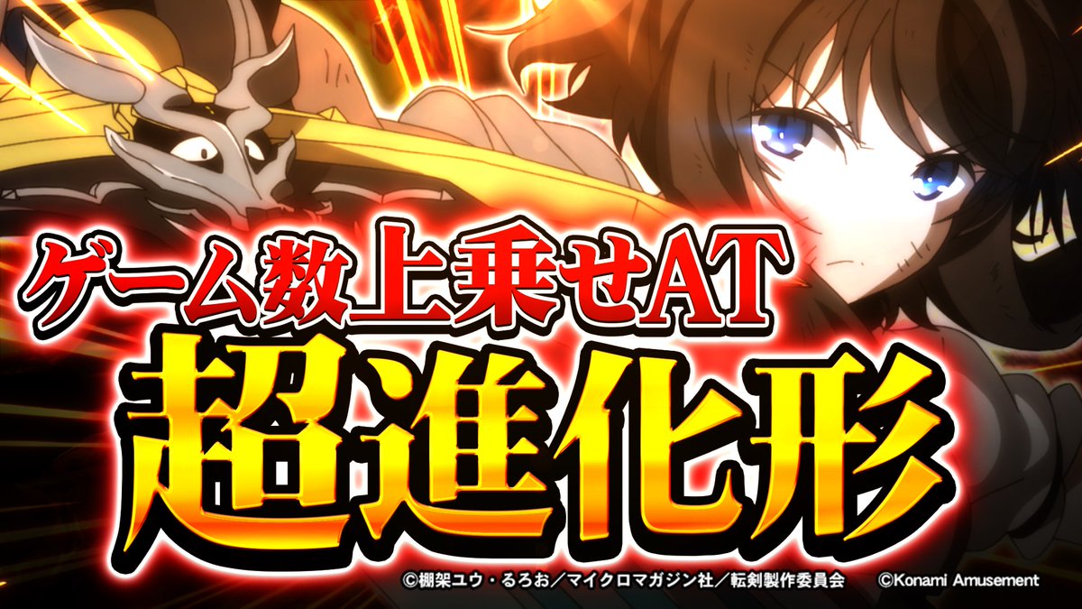 スマスロ　アミューズ用　払出ユニット付　転生したら剣でした ゲーム数上乗せATの超進化系！スマスロ新台「パチスロ 転生したら剣で