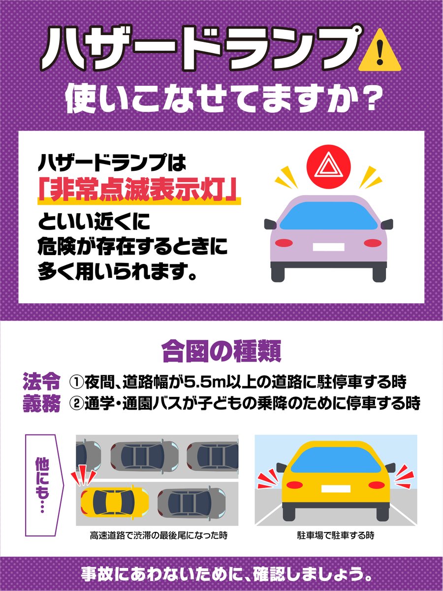 ハザード ランプ と は