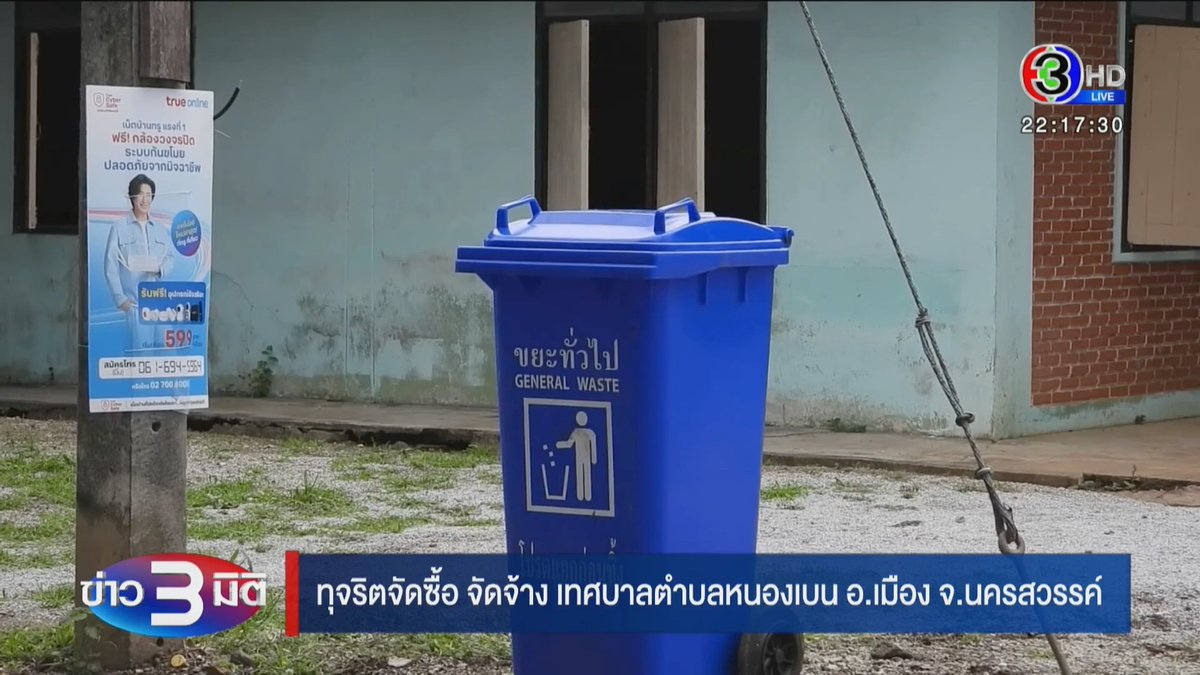 3mitinews's tweet photo. ข่าว 3 มิติได้รับเอกสารร้องเรียนทุจริตงบประมาณเทศบาลตำบลหนองเบน นครสวรรค์ จากเจ้าหน้าที่ฝ่ายพัสดุและคลัง พบเบิกจ่ายงบประมาณน่าสงสัยหลายสิบล้านบาทในรอบ 6 ปี บางโครงการส่อทำเพื่อตนเองและไม่ถูกต้องตามระเบียบ
https://t.co/9sQnRCrxTO https://t.co/lIIZLgppqO