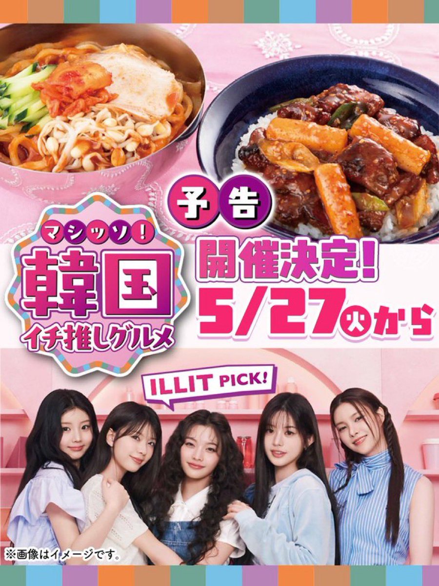 - BANDAI NAMCO GASHA X ILLIT
- SEGA X ILLIT
and now…
- 7/11 JAPAN X ILLIT!!?!

oh illit you are so loved in japan 😭💖