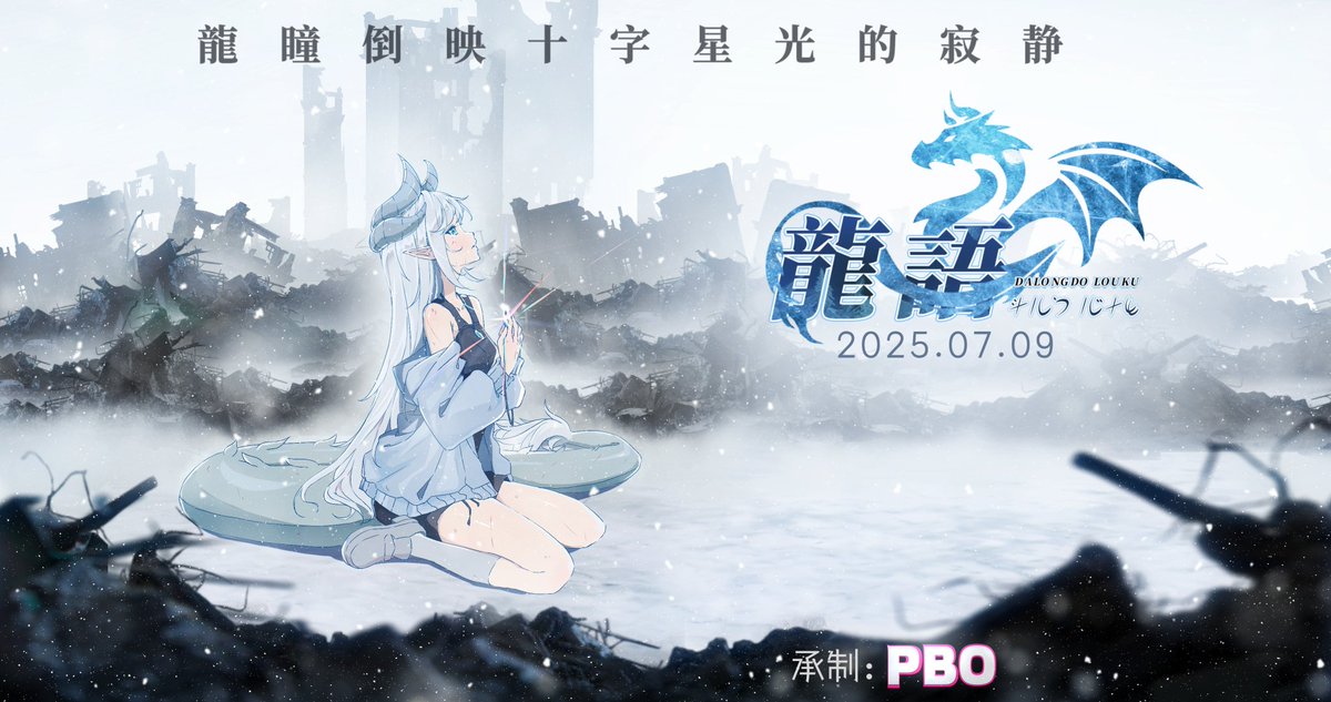 PBO_Studio's tweet photo. ふぅ〜（伸びをしながら）やっと私たちの出番かな｜д•´)？
オリジナルアニメ『龍語』
7月9日、ぜひご期待ください〜
【リリエル -Lilier- の個人スペース・bilibili】https://t.co/PGmRm2olEW
【PBO_Studio の個人スペース・bilibili】https://t.co/8mAVSBBQAi
フォローして更新をお待ちください〜！ https://t.co/a7uOJFvAXR