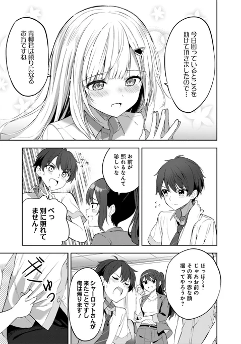 迷子の幼女を助けたら懐かれたらしい(13/16) 