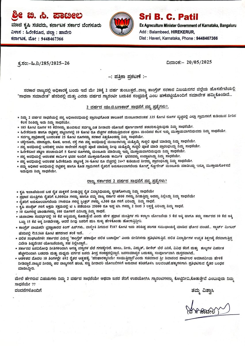 bcpatilkourava's tweet image. ಕಾಂಗ್ರೆಸ್ ಸರಕಾರ ರಾಜ್ಯದಲ್ಲಿ ಅಧಿಕಾರಕ್ಕೆ ಬಂದು ಇದೆ ಮೇ 20ಕ್ಕೆ 2 ವರ್ಷ ತುಂಬುತ್ತದೆ...ರಾಜ್ಯ ಕಾಂಗ್ರೆಸ್ ಸರಕಾರ ವಿಜಯನಗರ ಜಿಲ್ಲೆಯ ಹೊಸಪೇಟೆಯಲ್ಲಿ " ಸಾಧನಾ ಸಮಾವೇಶ" ಹೆಸರಿನಲ್ಲಿ ಮತ್ತು ಎರಡು ವರ್ಷದ ಗ್ಯಾರಂಟೀ ಬದುಕಿನ ಸಂಭ್ರಮಕ್ಕೆ ಎಂಬ ಹಣೆಪಟ್ಟಿಯೊಂದಿಗೆ ಸಮಾವೇಶ ಹಮ್ಮಿಕೊಂಡಿದೆ@BJP4Karnataka @narendramodi @BYVijayendra