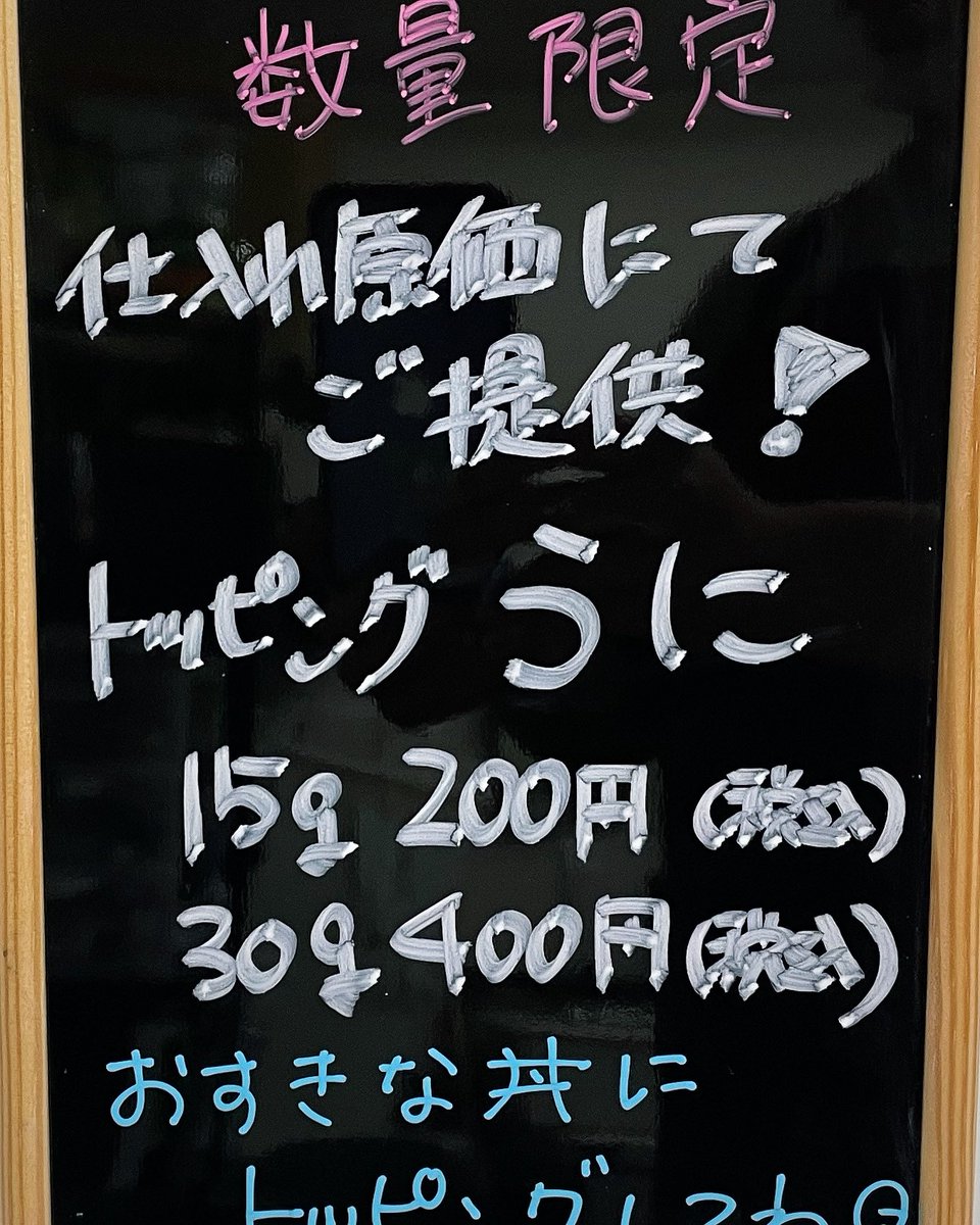donmaruhiro's tweet photo. おはようございます！
本日0のつく日
スタンプ2倍です！

トッピングうに
数量限定です！
お待ちしております！ https://t.co/QSod4ZdQoF