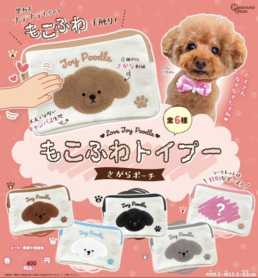 トイプーのモコフィー  BIG トイプーのモコフィー BIG ≪9月の新商品≫トイプーのモコフィー