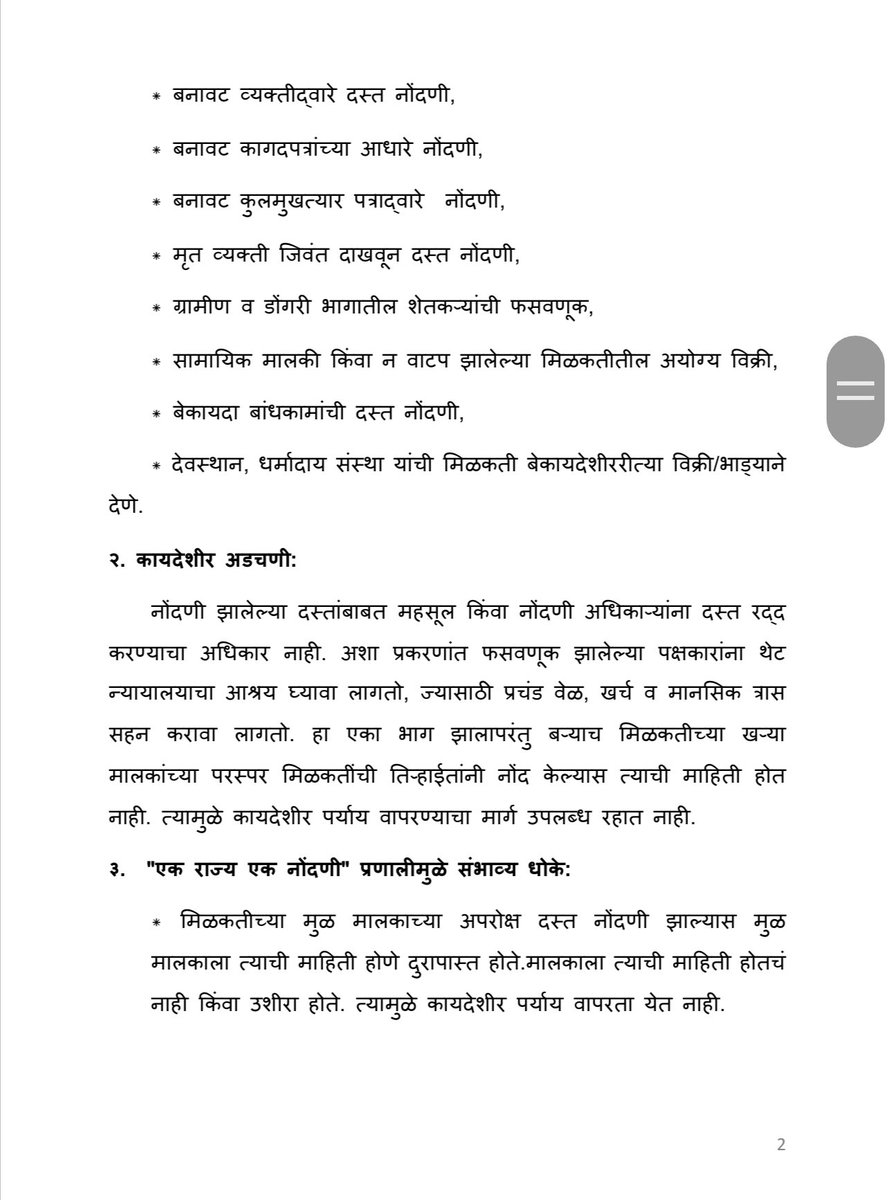 VijayKumbhar62's tweet photo. "One State, One Registration" sounds progressive… until someone sells
your property behind your back — and you don’t even know it!

A dream for land mafias, a nightmare for rightful owners.

#OneStateOneRegistry
#LandRights
#LegalLoot
#TransparencyFail https://t.co/7dLfHGoUJz