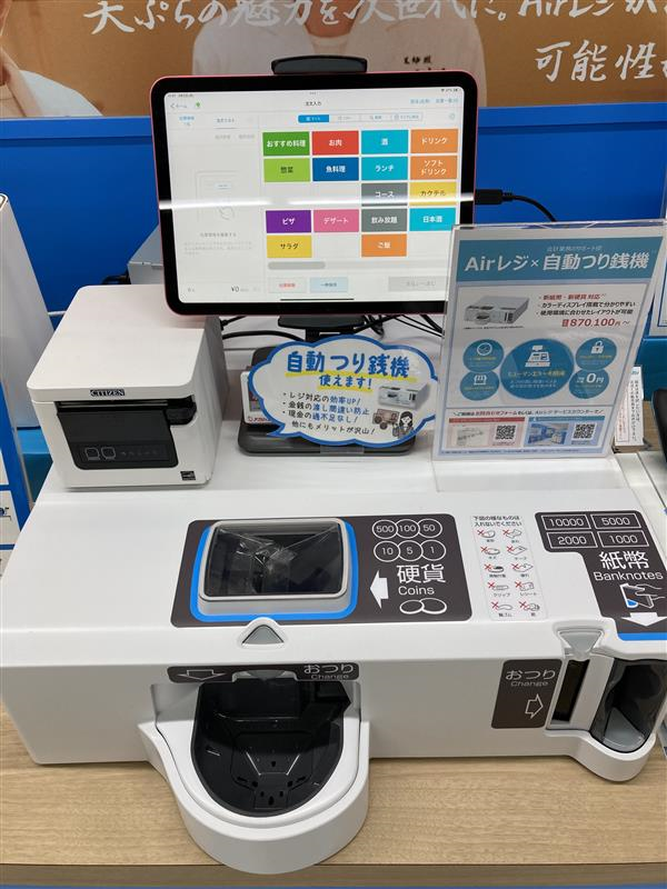AIRレジ 🏬💁5階にてAirレジ対応の 自動釣銭機の展示はじめました。 是非ご覧