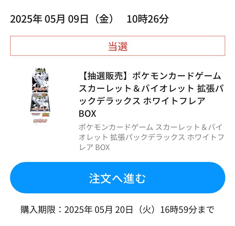 私、これの為に社畜頑張るんだ( ᐢᢦᐢ )!!!!
楽しみにしてるぞ( ᐢᢦᐢ )!!!!

㊗️初抽選参加×初当選
今日はお菓子買っちゃう