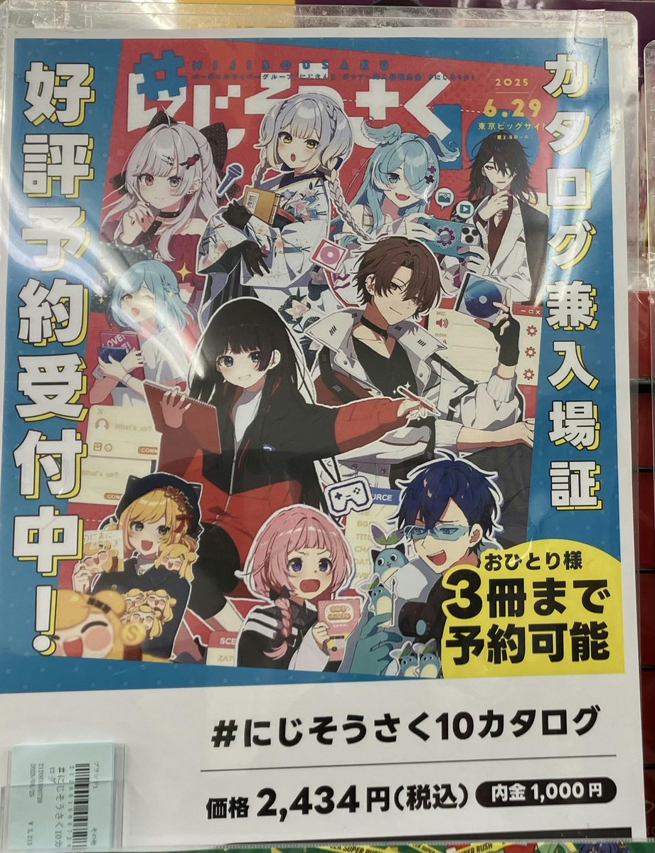 にじそうさく10カタログ