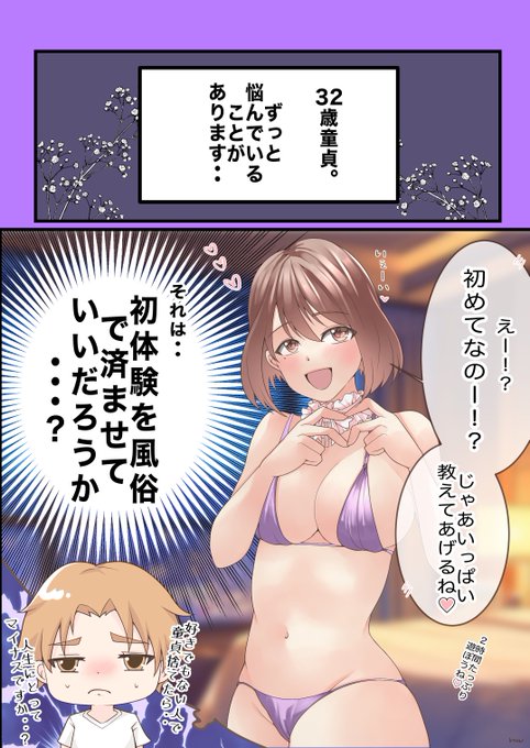 『初めてが風俗』だと
人生にとってマイナスになりますか…❓ 