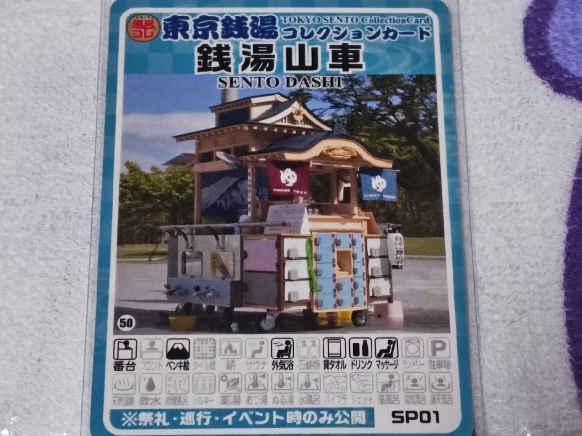 銭湯山車巡行 (@sento_dashi) / Posts / X