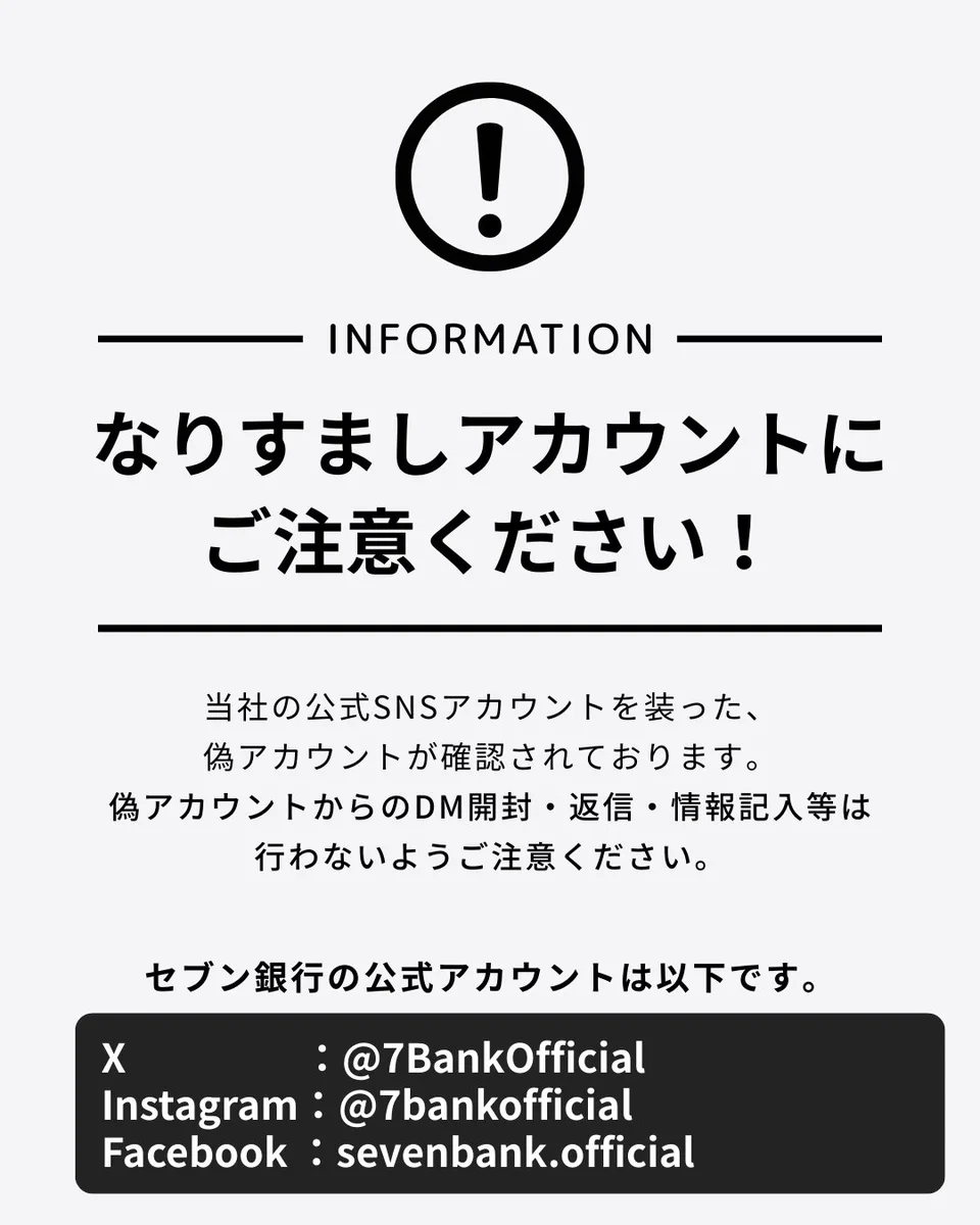 セブン銀行【公式】 a X: 
