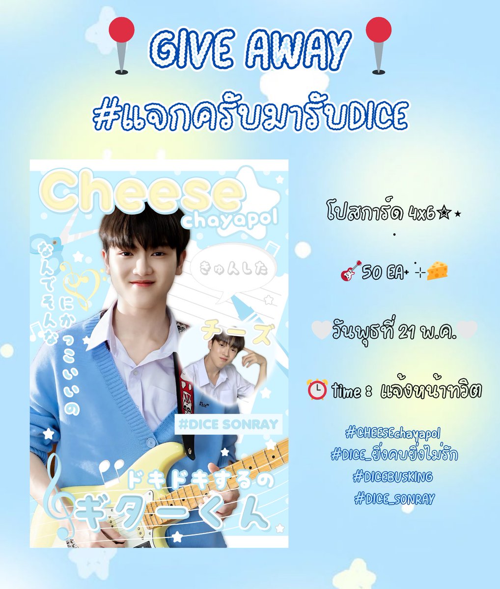 pjluveverything's tweet photo. เนื่องจากได้เป็นผู้โชคได้ทำ 
📍GIVE AWAY📍ฟรี 
จาก@josang_06

แจกโปสการ์ด 4x6✮⋆˙

ෆ⃛50 EA˖ ࣪⊹🧀

🤍วันพุธที่ 21 พ.ค.🩵🎸

⏰ time :  แจ้งหน้าทวิต🫶🏻

#แจกครับมารับDICE
#CHEESEchayapol 
#DICE_ยิ่งคบยิ่งไม่รัก
#DICEBUSKING 
#DICE_SONRAY https://t.co/uXRf8NxEZ6