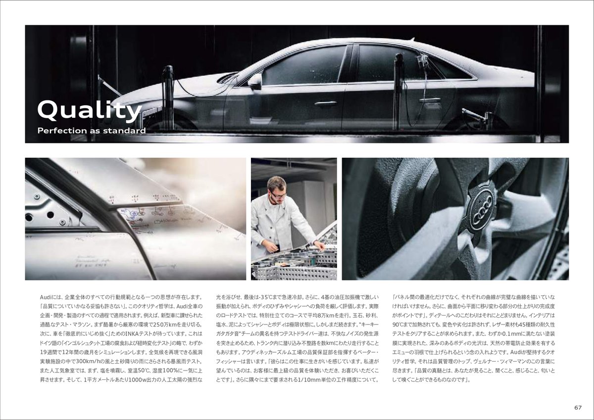 bk_motor2's tweet photo. audiのカタログ読んでて「品質についていかなる妥協も許さない」とか酷暑から厳寒の環境で250万kmを走り切るとか車を「徹底的にいじめ抜く」テストとかいろいろイキったポエム書いてるけどじゃあなんですぐ壊れるん https://t.co/BxgL0niDnC
