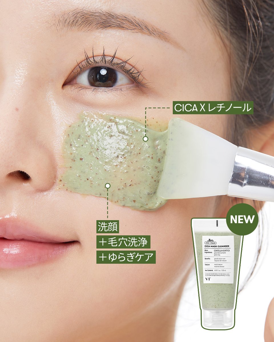👃VT自慢の新商品、その③👃 [NEW]CICAマスククレンザー💚 「CICA＝VT