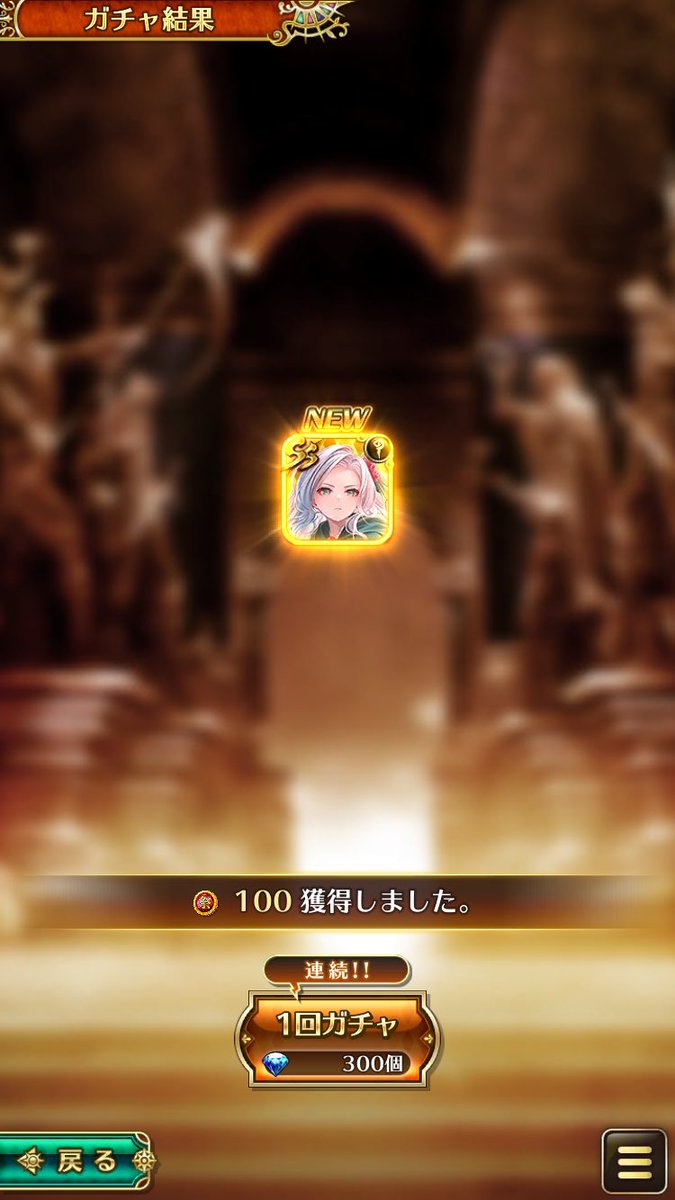 ここでやっとNEW
ミューズ確保！
#ロマサガRS
#ミューズ