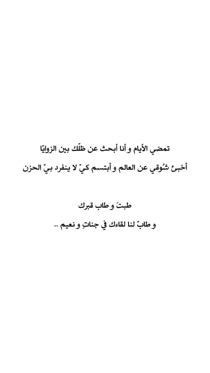 duaaquran1501's tweet photo. طاب مرقدك يا أعز الراحلين
 ودمت في نعيم لا يفنى
 اللهم صبراً وجبراً ولقاءً في الجنة ..

اللهم ارحم عمار سعيد و جميع موتى المسلمين 
#دعاء #دعاء_للميت #لفقيدي #فقيدي #رحمك_الله #اللهم_ارحم_موتانا #ادعية #للميت #ادعية_للمتوفين https://t.co/fUaRKB0XMS