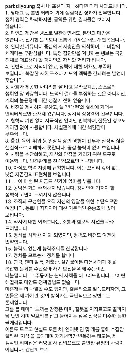 박시영 작가 인스타
'이준석 후보를 경멸하는 이유'

1. 당대표등 본인 커리어 외에 실질적인 성과가 전무합니다. 정치 경력은 화려하지만, 공익을 위한 결과물은 보이지
않습니다.
2. 타인의 제안은 냉소로 일관하면서도, 본인의 대안은 없습니다. 진지한 논의보다 조롱에 가까운 태도가 반복됩니다.