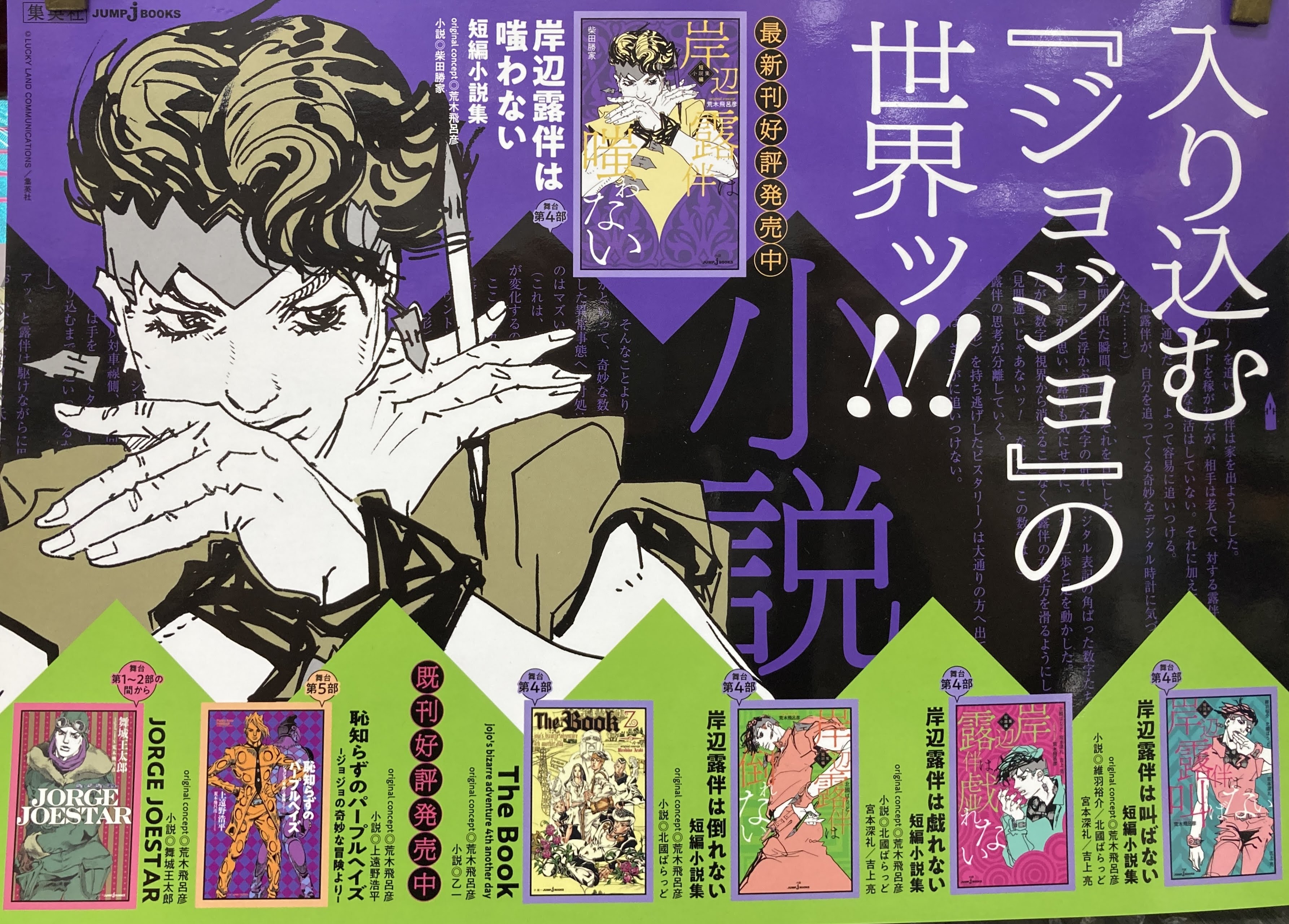 ジョジョの奇妙な冒険 ジャンプフェアinアニメイト2018 岸辺露伴 アニメイト熊本 on X: 