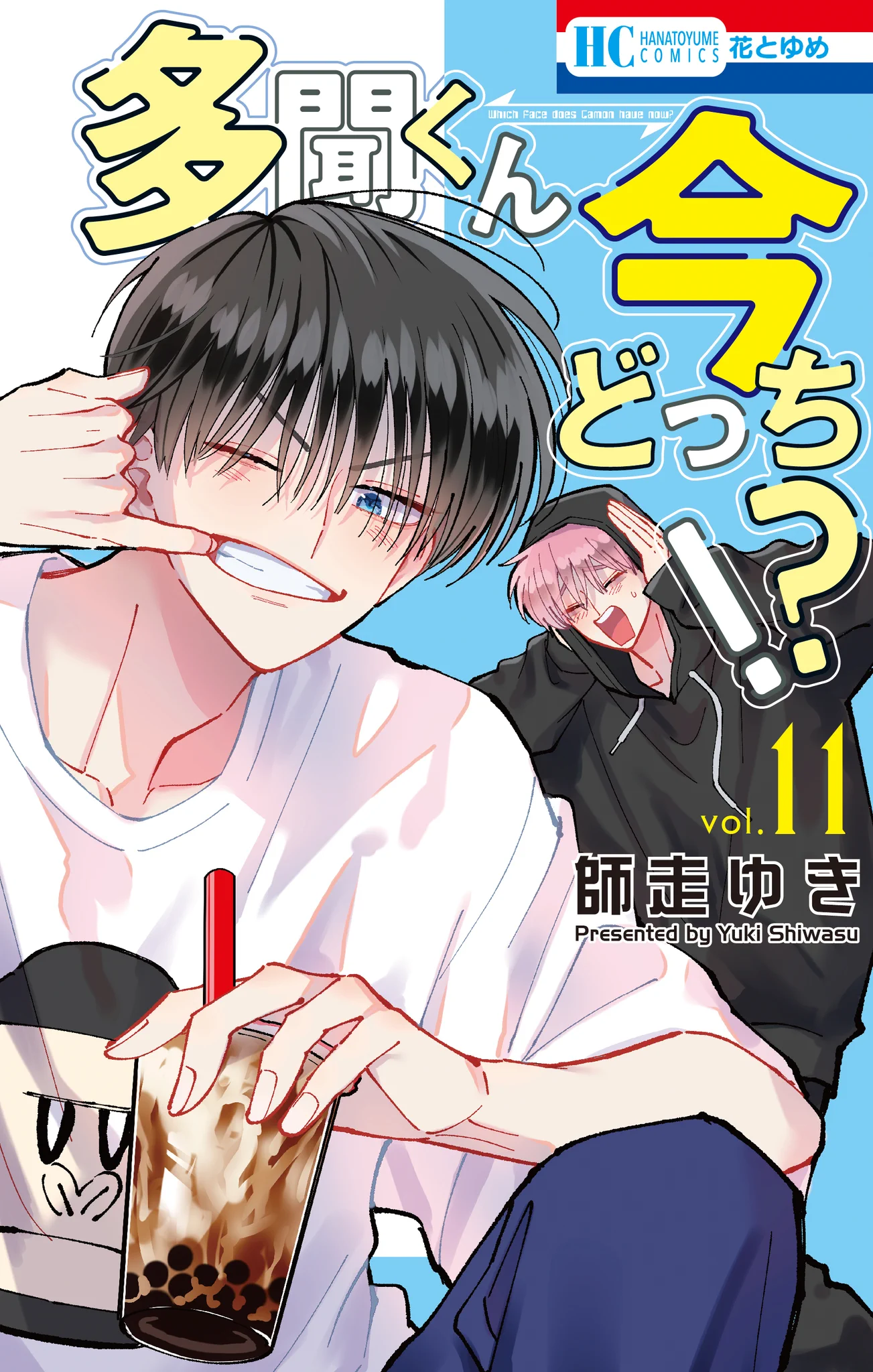 多聞くん今どっち!? 【公式】最新16巻発売中！ on X: 