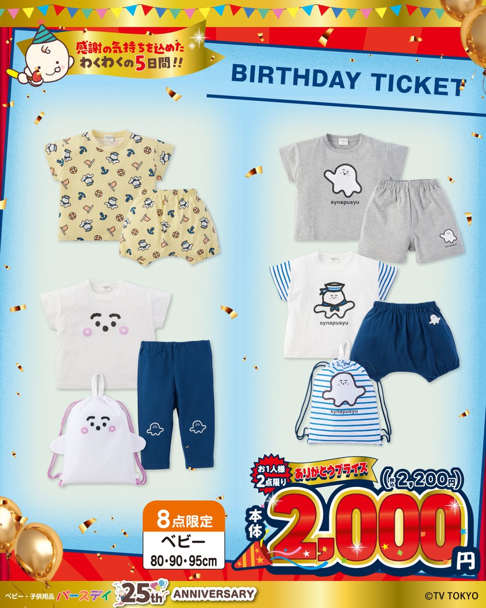 りーたむ様♡.*゜確認専用ページ バースデーパーティー 🥳25周年バースデイパーティ🎉／ わくわくな5日間が始まるよ