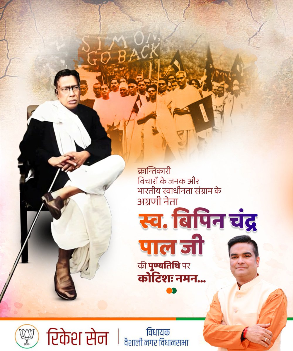 Rikesh_SenBJP's tweet photo. рдХреНрд░рд╛рдиреНрддрд┐рдХрд╛рд░реА рд╡рд┐рдЪрд╛рд░реЛрдВ рдХреЗ рдЬрдирдХ рдФрд░ рднрд╛рд░рддреАрдп рд╕реНрд╡рд╛рдзреАрдирддрд╛ рд╕рдВрдЧреНрд░рд╛рдо рдХреЗ рдЕрдЧреНрд░рдгреА рдиреЗрддрд╛ рдмрд┐рдкрд┐рди рдЪрдВрджреНрд░ рдкрд╛рд▓ рдЬреА рдХреА рдкреБрдгреНрдпрддрд┐рдерд┐ рдкрд░ рдХреЛрдЯрд┐рд╢рдГ рдирдордиред
#BipinChandraPal
#IndianFreedomStruggle
#TributeToRevolutionary
#PatriotOfIndia
#RememberingTheLegends https://t.co/hreZUHLJSN