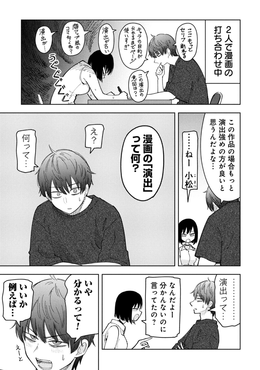 \推し殺す/
20.5話(おまけ)更新🖊️

漫画の「演出」ってなんだろう?
↓↓
https://t.co/6WWdlUlkQe 