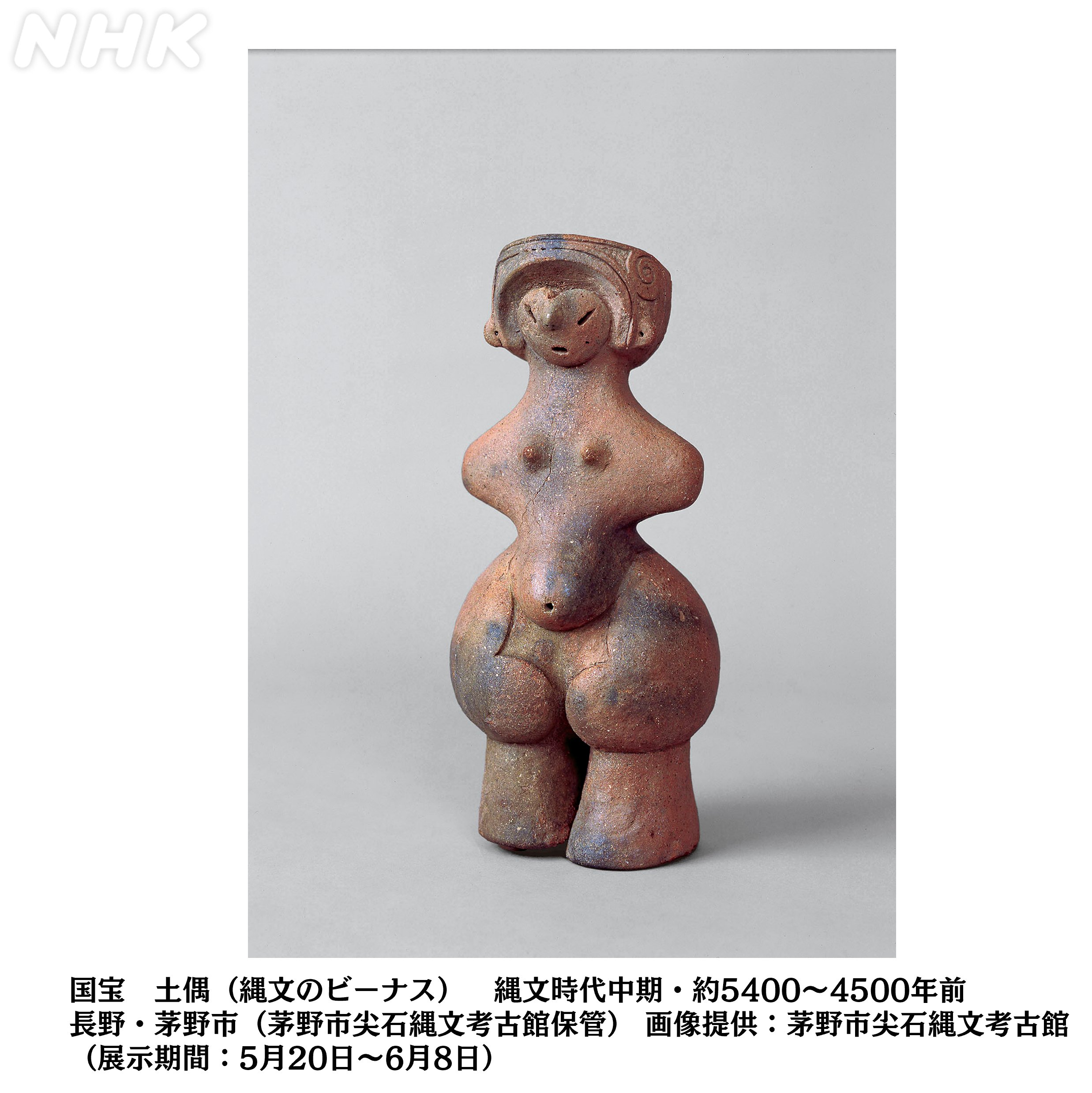 国宝土偶 「縄文のビーナス」ペンダントミニオブジェ (659-334