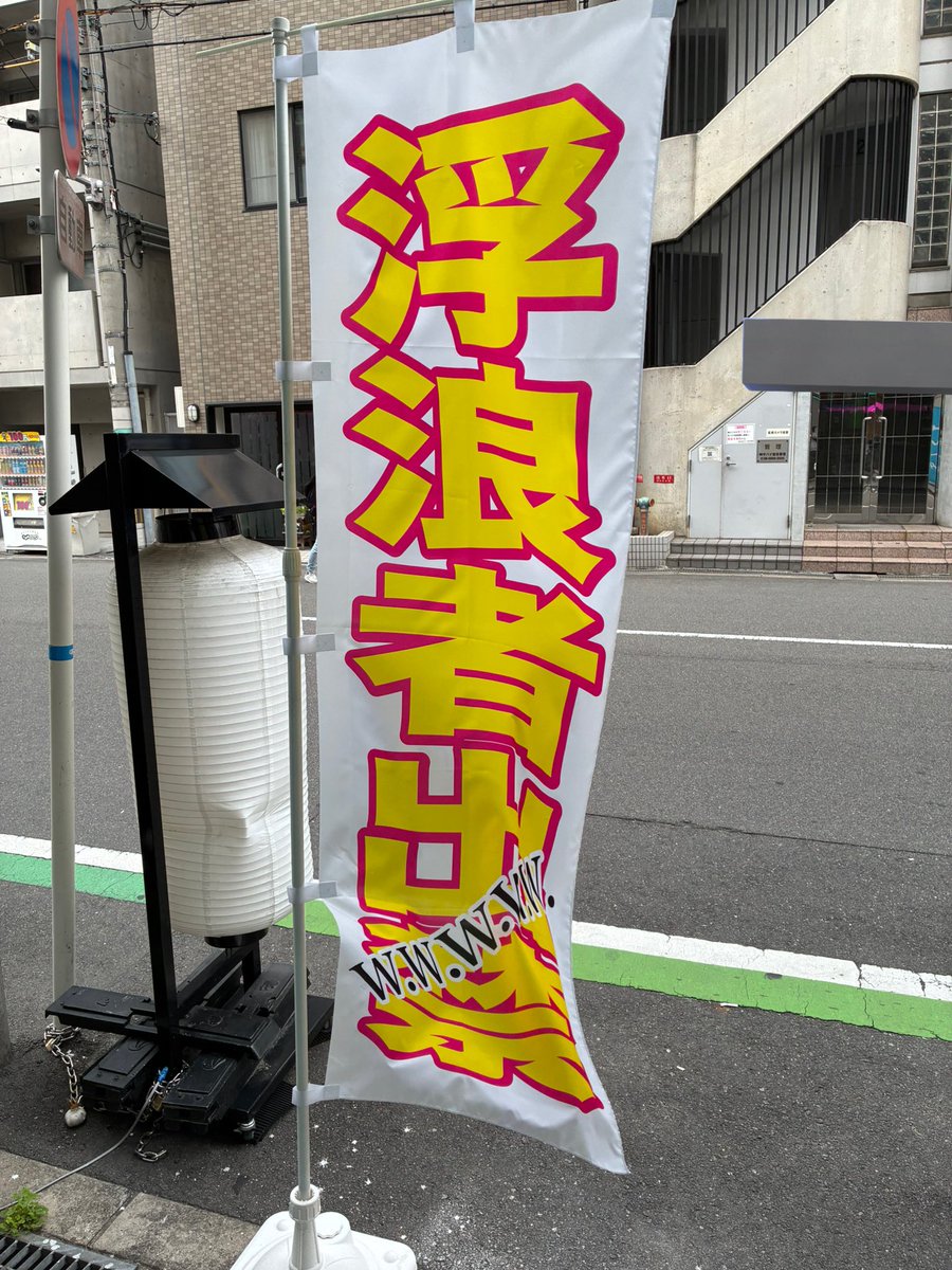 crush_babylon's tweet image. 釜ヶ崎近くの新しくできたと思われるコインランドリーにて。従来からの野宿者差別に再開発の波があわさったことも考えられる。