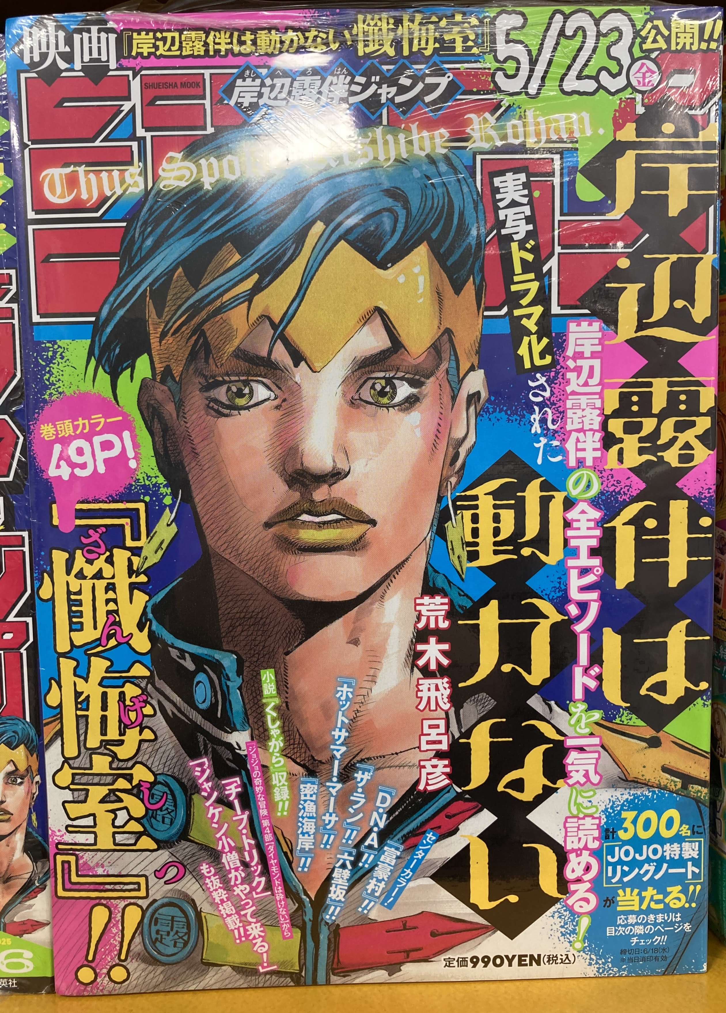 ジョジョの奇妙な冒険 ジャンプフェアinアニメイト2018 岸辺露伴 アニメイト熊本 on X: 