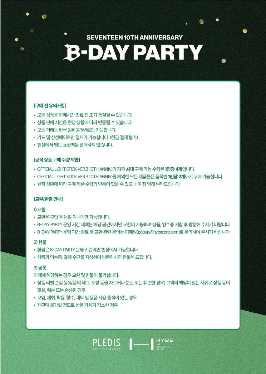 SEVENTEEN 10TH ANNIVERSARY B-DAY PARTY 📢정규5집 머치존 이용 방법