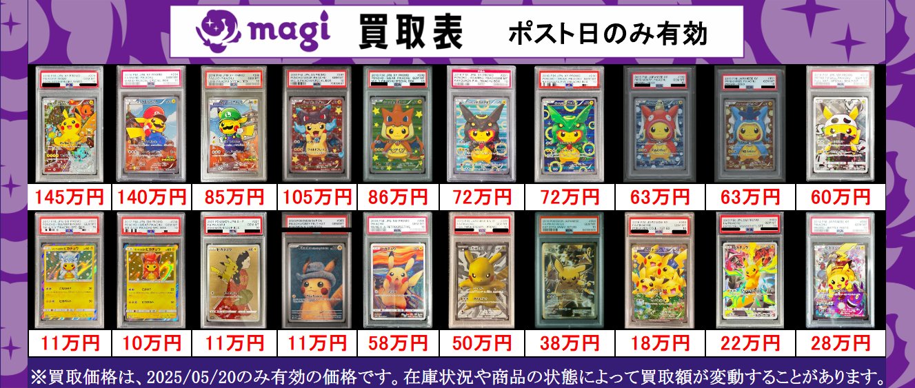 magi新宿西口店【カードショップ】【TCGshop】 (@magi_Shinjuku) / X