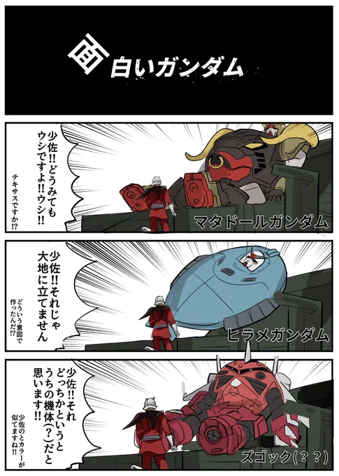 (面)白いガンダム  #ジークアクス  #GQuuuuuuX 