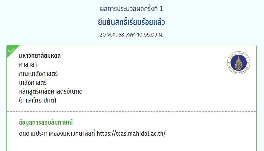 เราทำได้แล้วค่ะ ได้เป็นสาวมหิดลแล้วค่ะ💙
#dek68 #TCAS68
