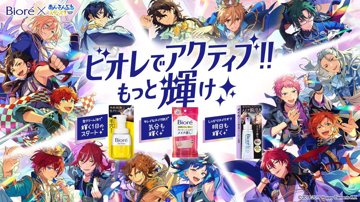 oricon_anime_'s tweet image. 『あんスタ』×ビオレ企画が展開中
🎁対象商品購入で豪華プレゼントに応募
特賞は11月「スタフォニ」チケット…10名様
oricon.co.jp/news/2383089/?…
#あんさんぶるスターズ #ビオレで輝け