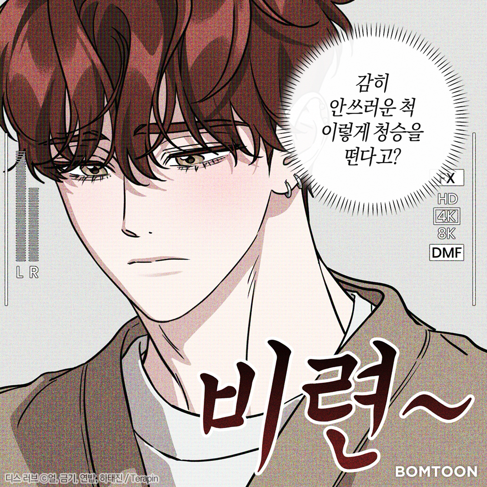 연하공 복복복복 🫳🫳🫳🫳

【디스 러브】 시즌2 𝗢𝗣𝗘𝗡💥
👉 bit.ly/3SHyEzk

#대형견공 #무심연상수 #짝사랑